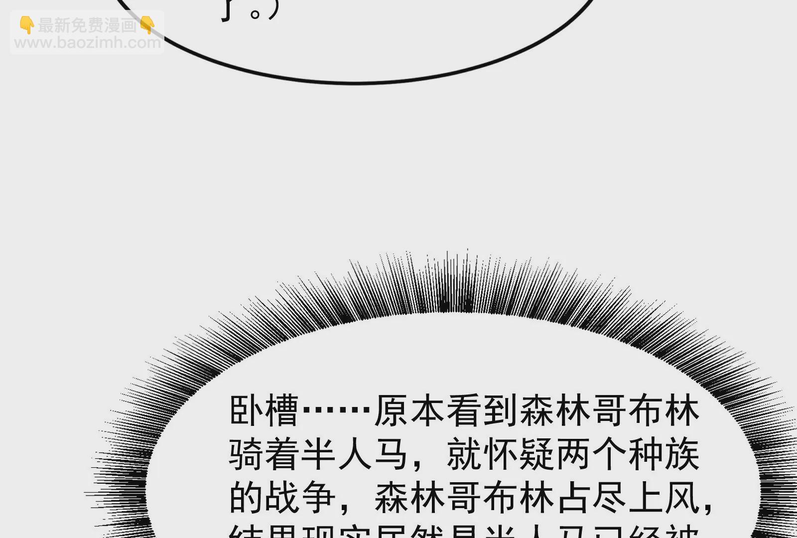 古神遊戲 - 第26話 突襲！新物種的出現！(3/3) - 4